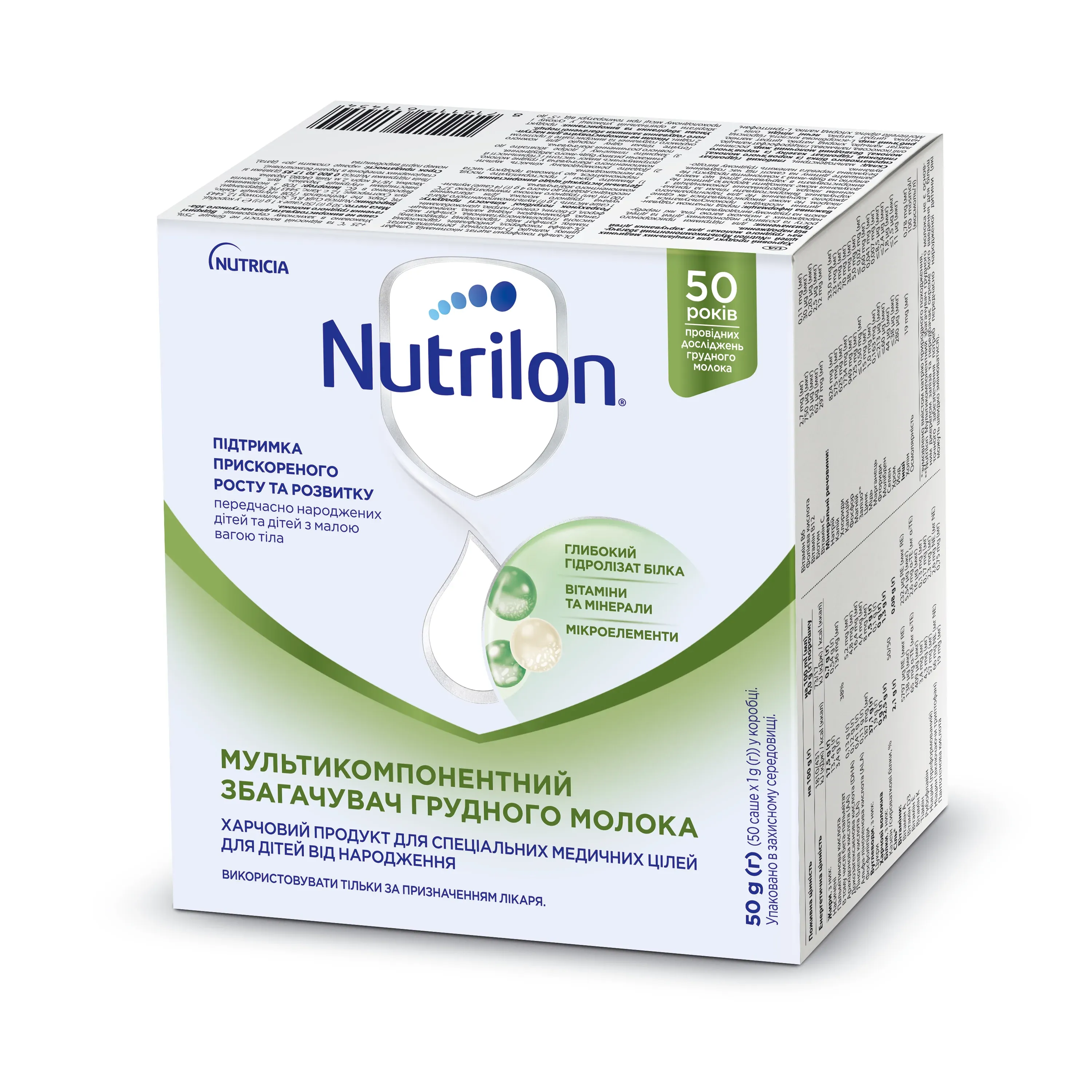 Nutrilon Мультикомпонентний збагачувач грудного молока