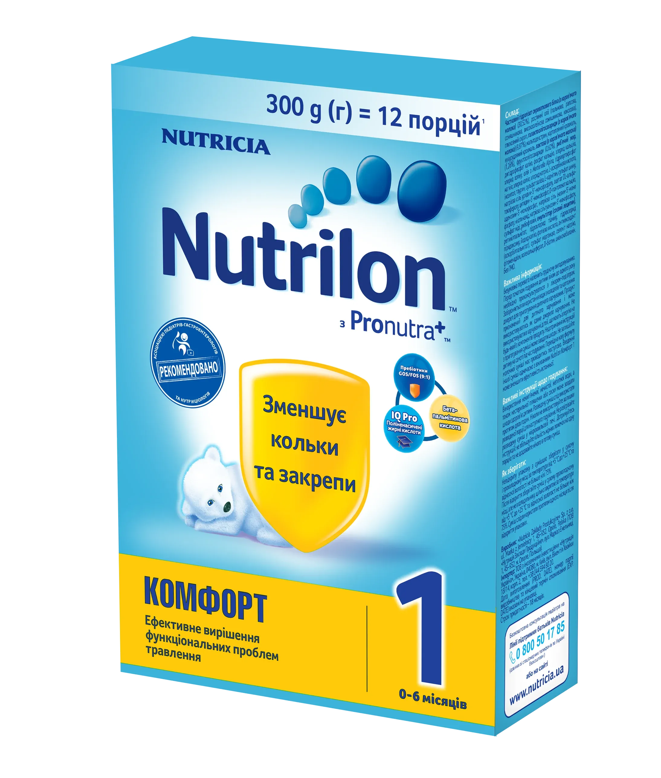 Функціональне дитяче харчування Суміш суха Nutrilon Комфорт 1 (для харчування дітей від 0 до 6 місяців)