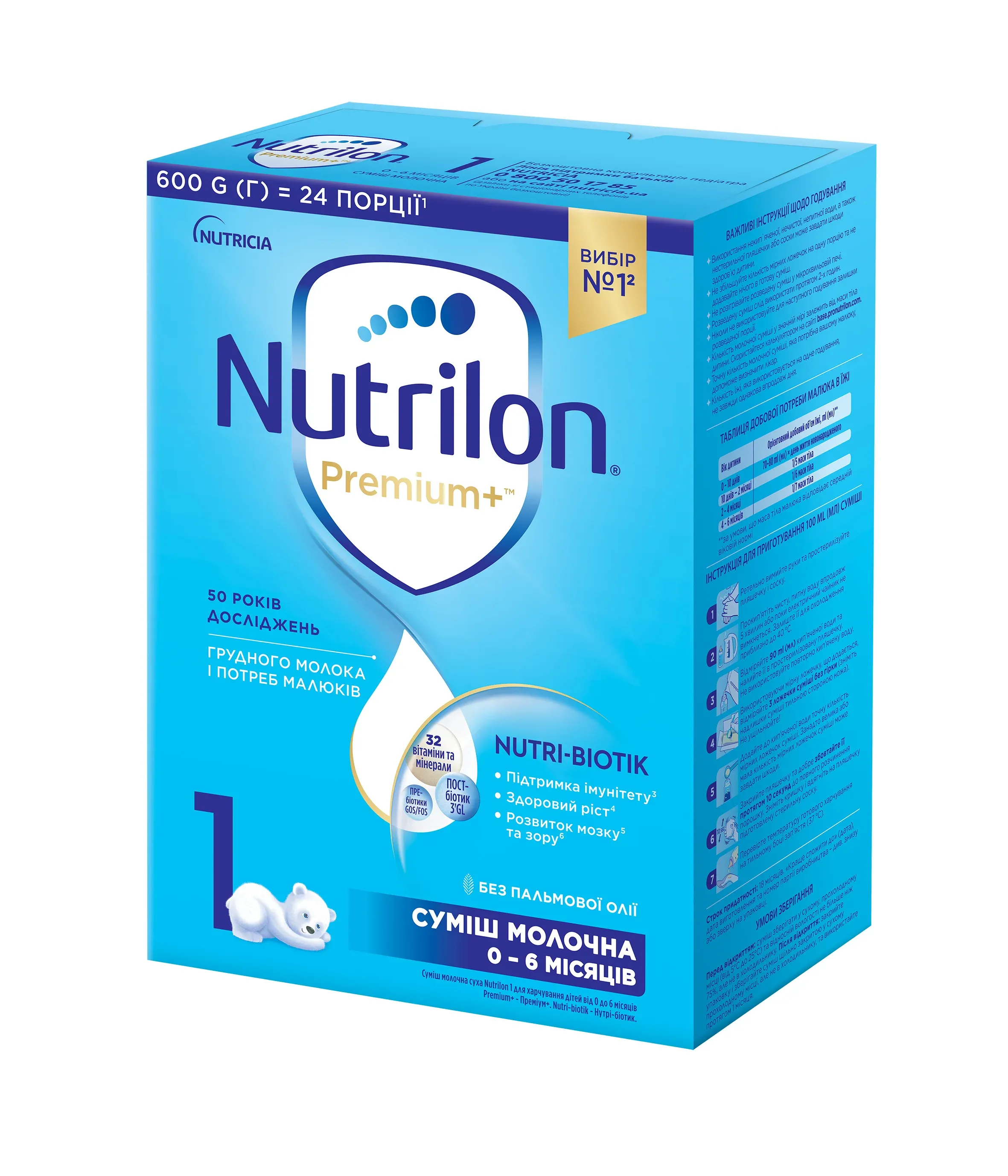 Дитяче харчування «Суміш молочна суха Nutrilon 1» для харчування дітей від 0 до 6 місяців