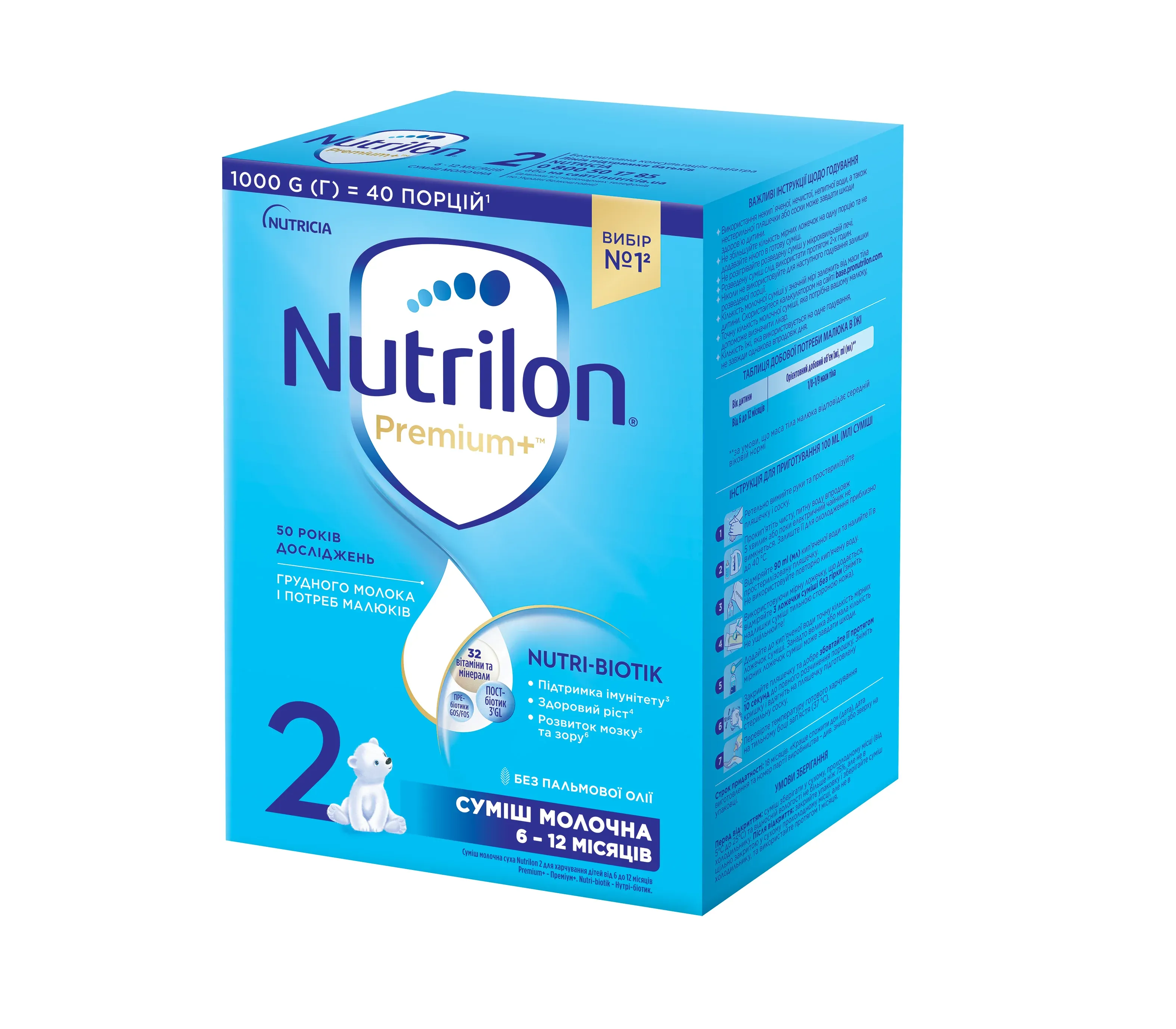 Дитяче харчування «Суміш молочна суха Nutrilon 2» для харчування дітей від 6 до 12 місяців