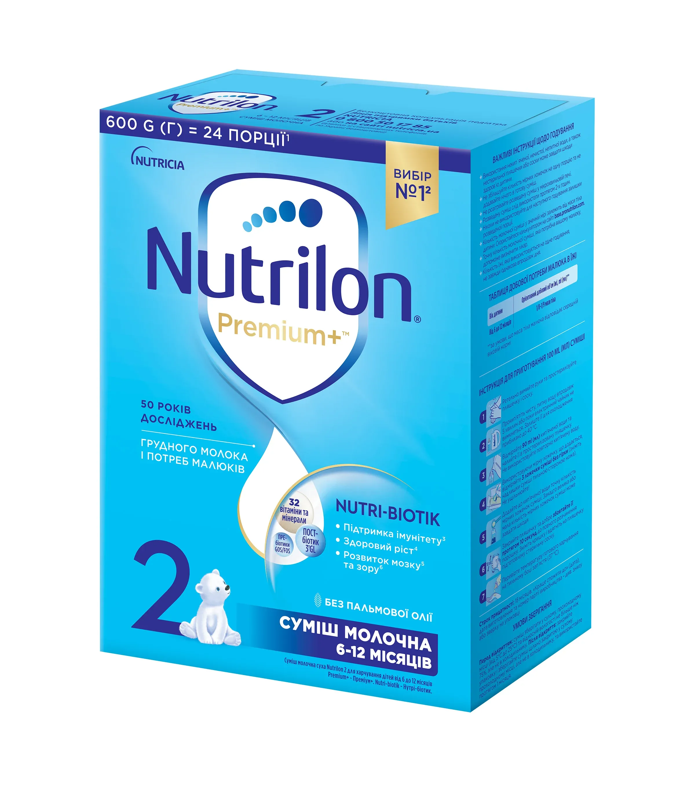 Дитяче харчування «Суміш молочна суха Nutrilon 2» для харчування дітей від 6 до 12 місяців
