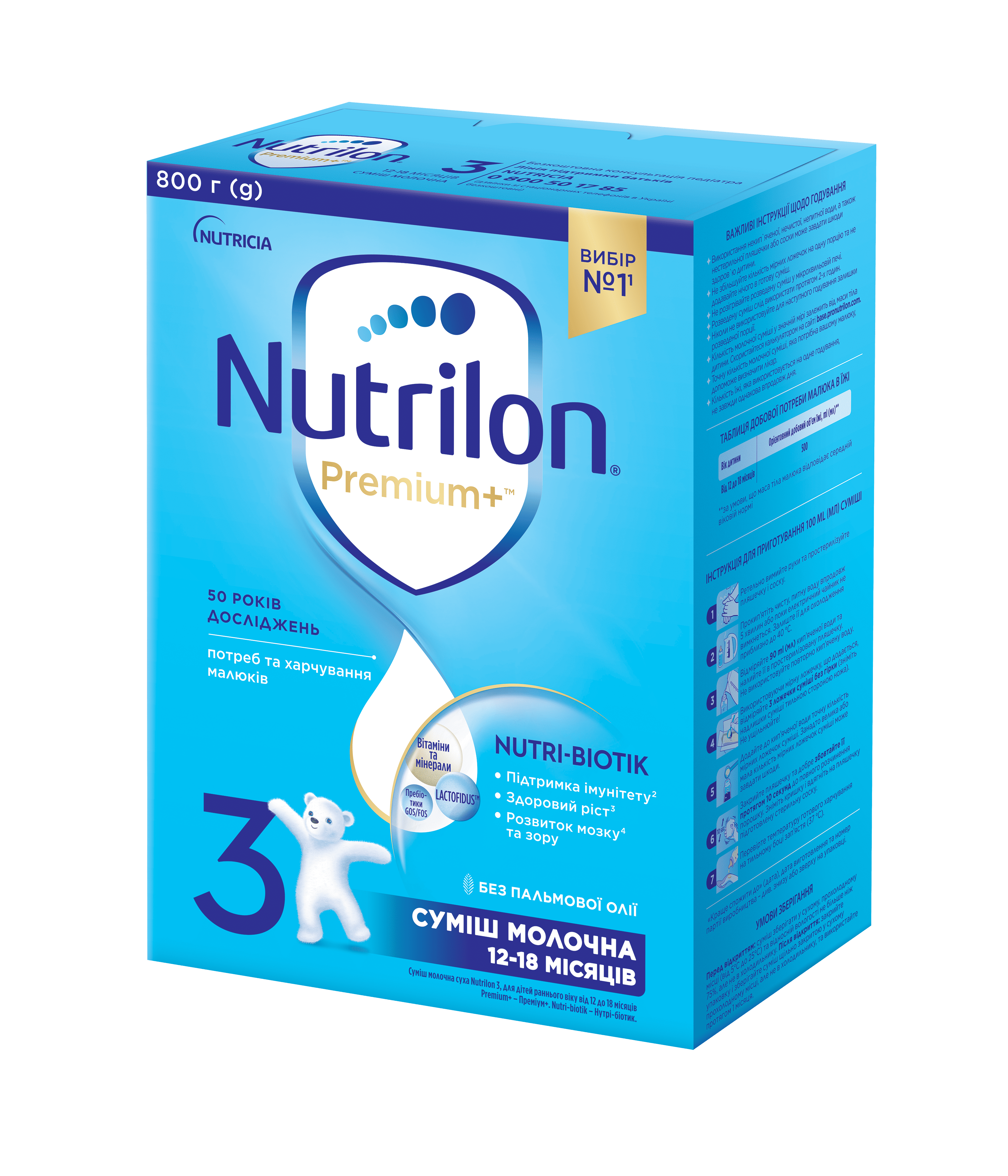 Дитяче харчування «Суміш молочна суха Nutrilon 3» для дітей раннього віку від 12 до 18 місяців