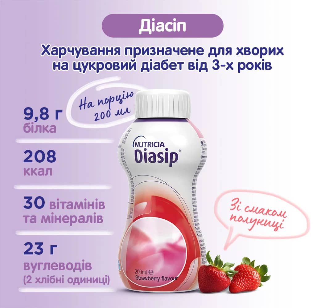 Діасіп зі смаком полуниці / Diasip Strawberry flavour фото-2